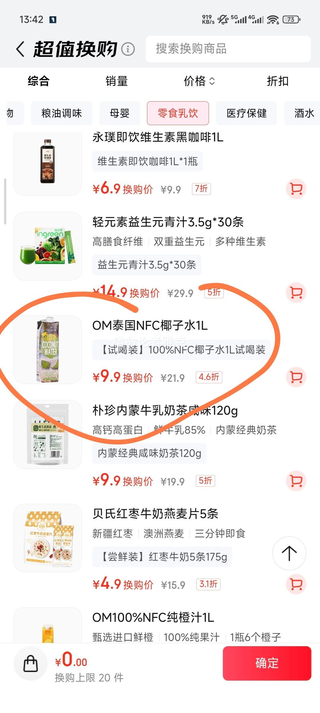 1号会员店 NFC椰子水天然电解质0脂果汁椰青椰汁椰树原汁饮料 1L单瓶装优惠证明