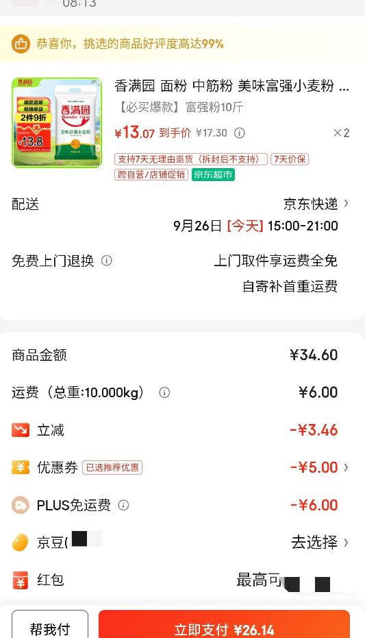 香满园 美味富强小麦粉 5kg优惠证明