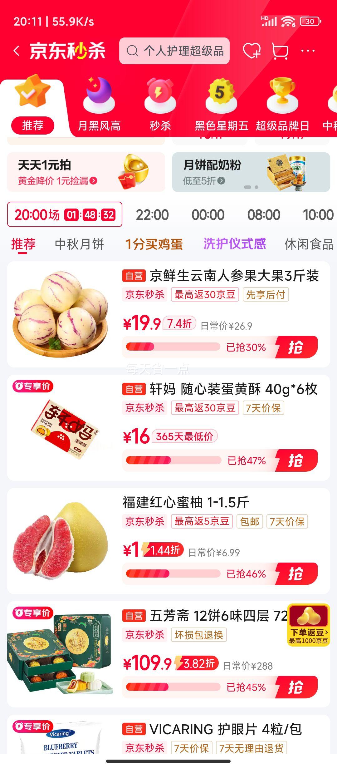 轩妈家 短保随心装 雪媚娘蛋黄酥糕点40g*6枚装 优惠证明