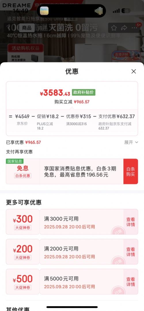 再降价、28号20：追觅 S50Ultra 扫地机器人 水箱版优惠证明