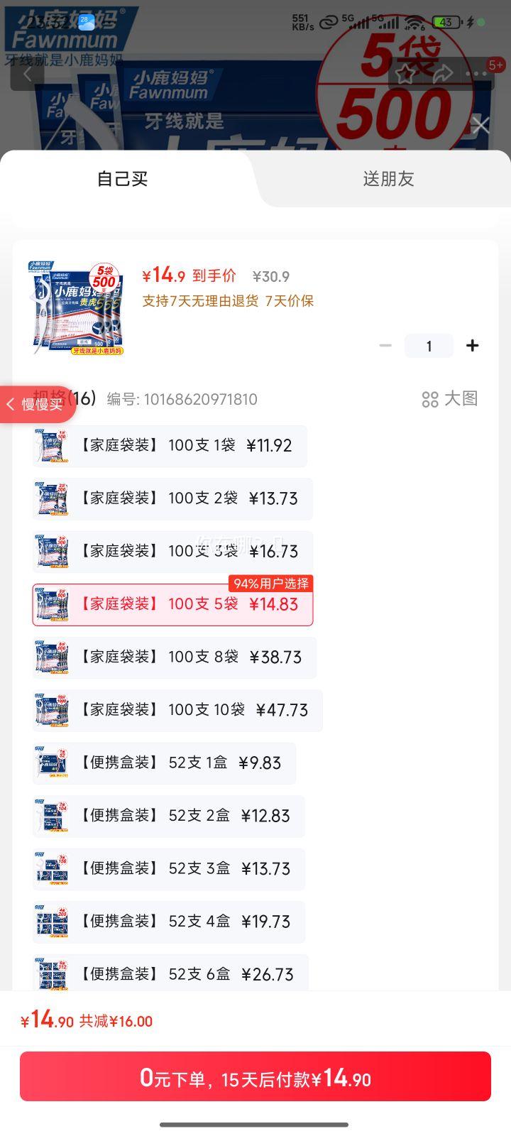 小鹿妈妈经典牙线棒超细清洁牙缝舒适深洁家庭装大包装牙线盒剔牙线家用 【家庭袋装】 100支 5袋优惠证明