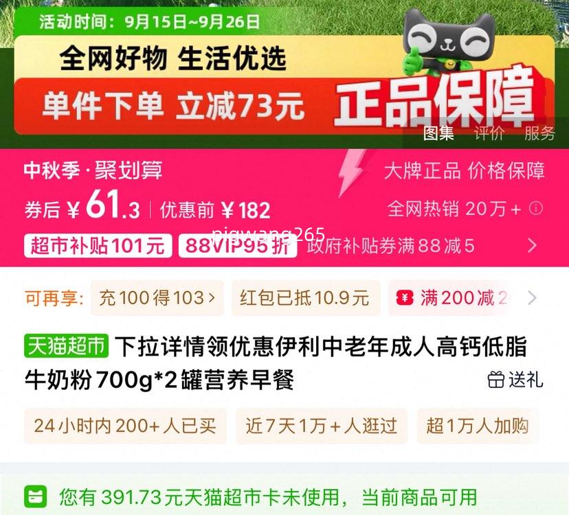 伊利高钙低脂奶粉700g×2罐优惠证明