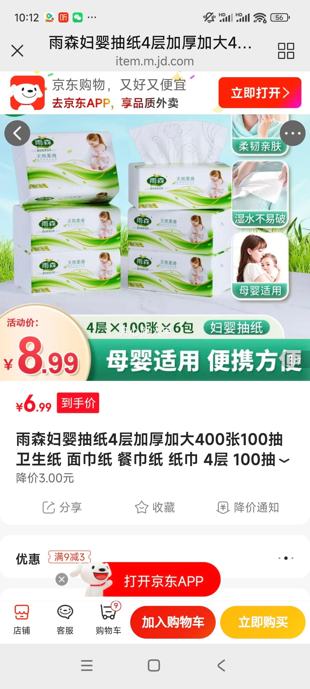 雨森妇婴抽纸4层加厚加大400张100抽 卫生纸 面巾纸 餐巾纸 纸巾 4层 100抽*6包优惠证明