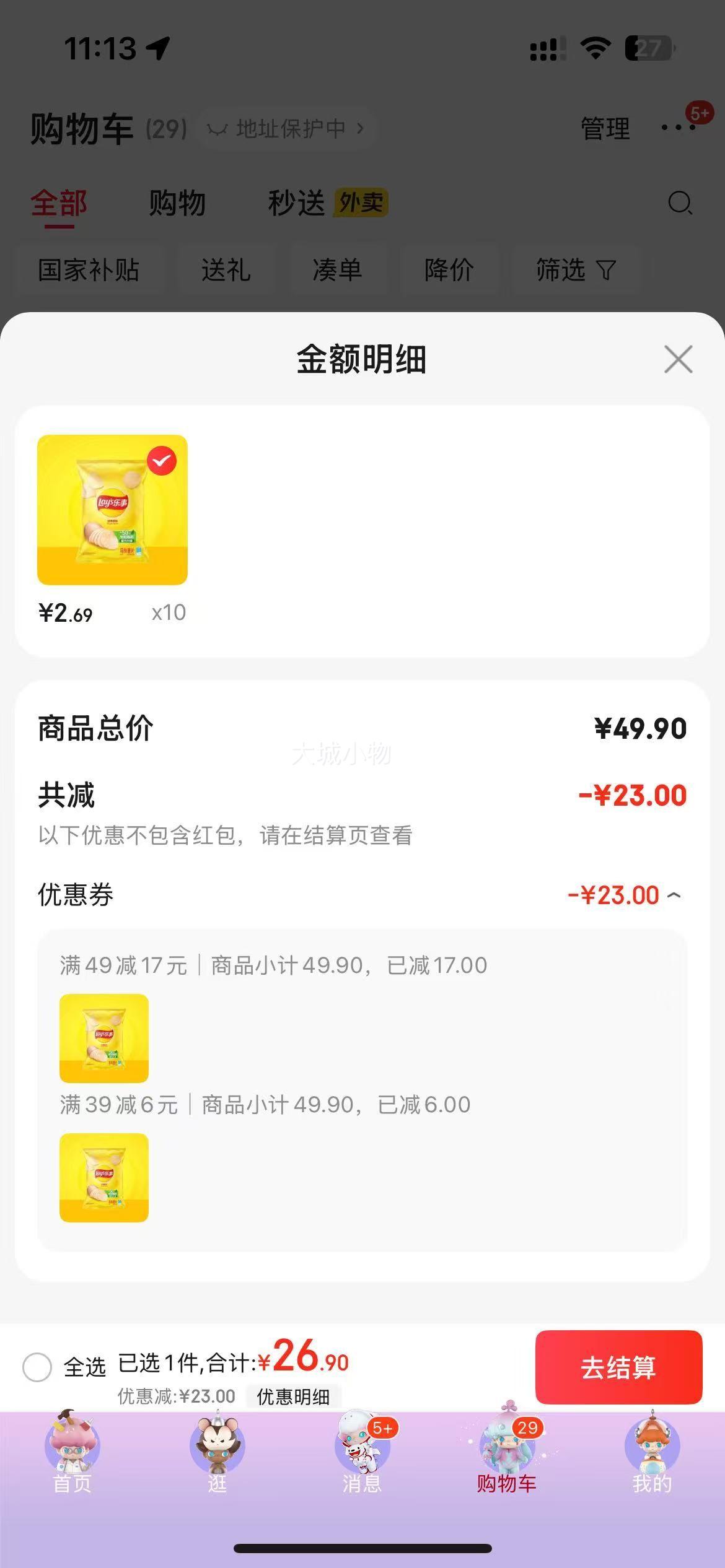 乐事 经典/大波浪/奇多系薯片 袋装罐装 （任选10件）优惠证明