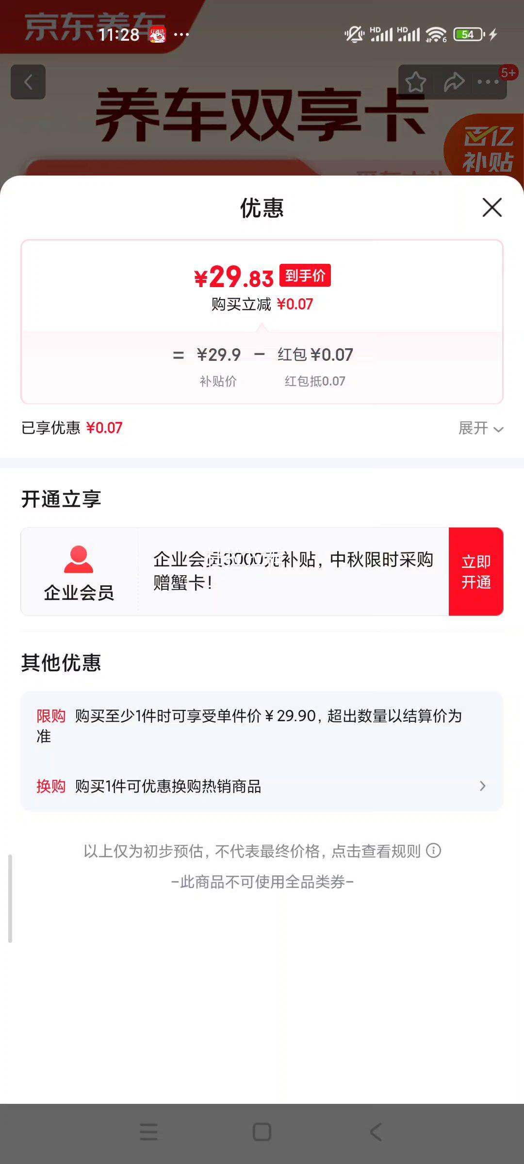 京东养车净护双享套餐 洗车x2 杀菌x2 添加玻璃水x2等 不满意重新洗优惠证明