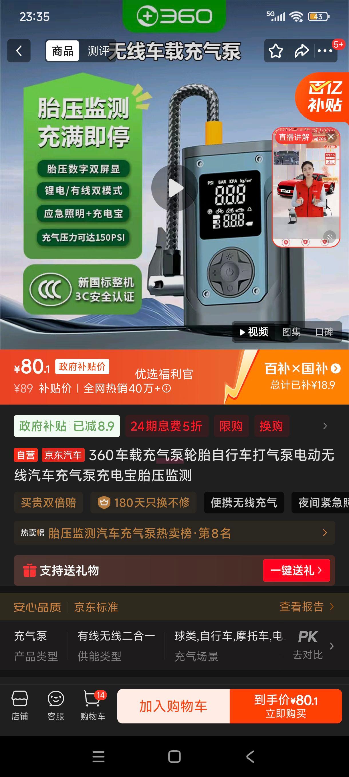 限地区、plus:360车载充气泵轮胎自行车打气泵电动无线汽车充气泵充电宝胎压监测优惠证明