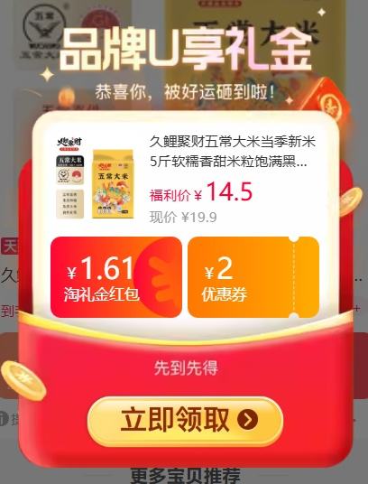 东铁村 久鲤聚财五常大米 当季新米5斤 优惠证明