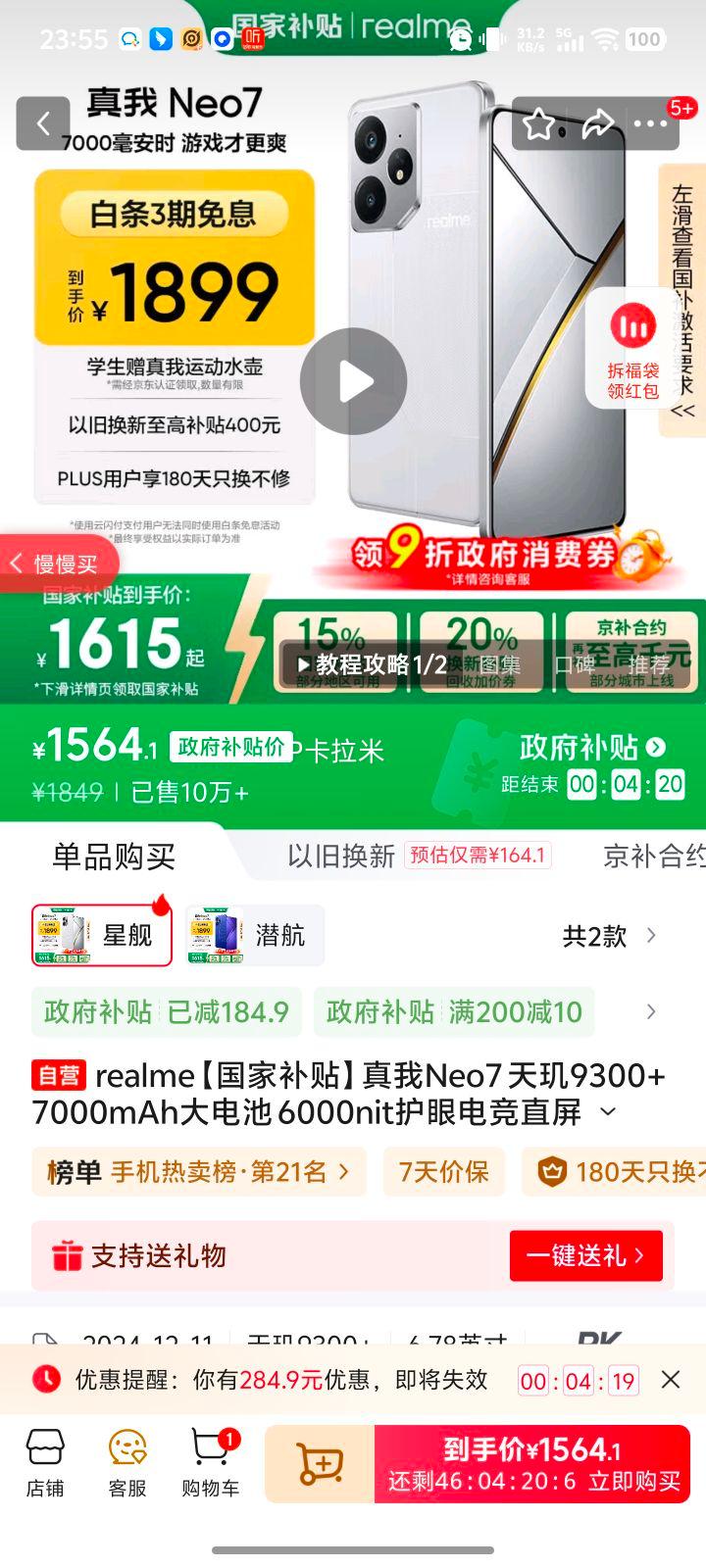 realme/真我 Neo7 手机 天玑9300+旗舰芯 7000mAh泰坦电池 星舰 16+256G优惠证明