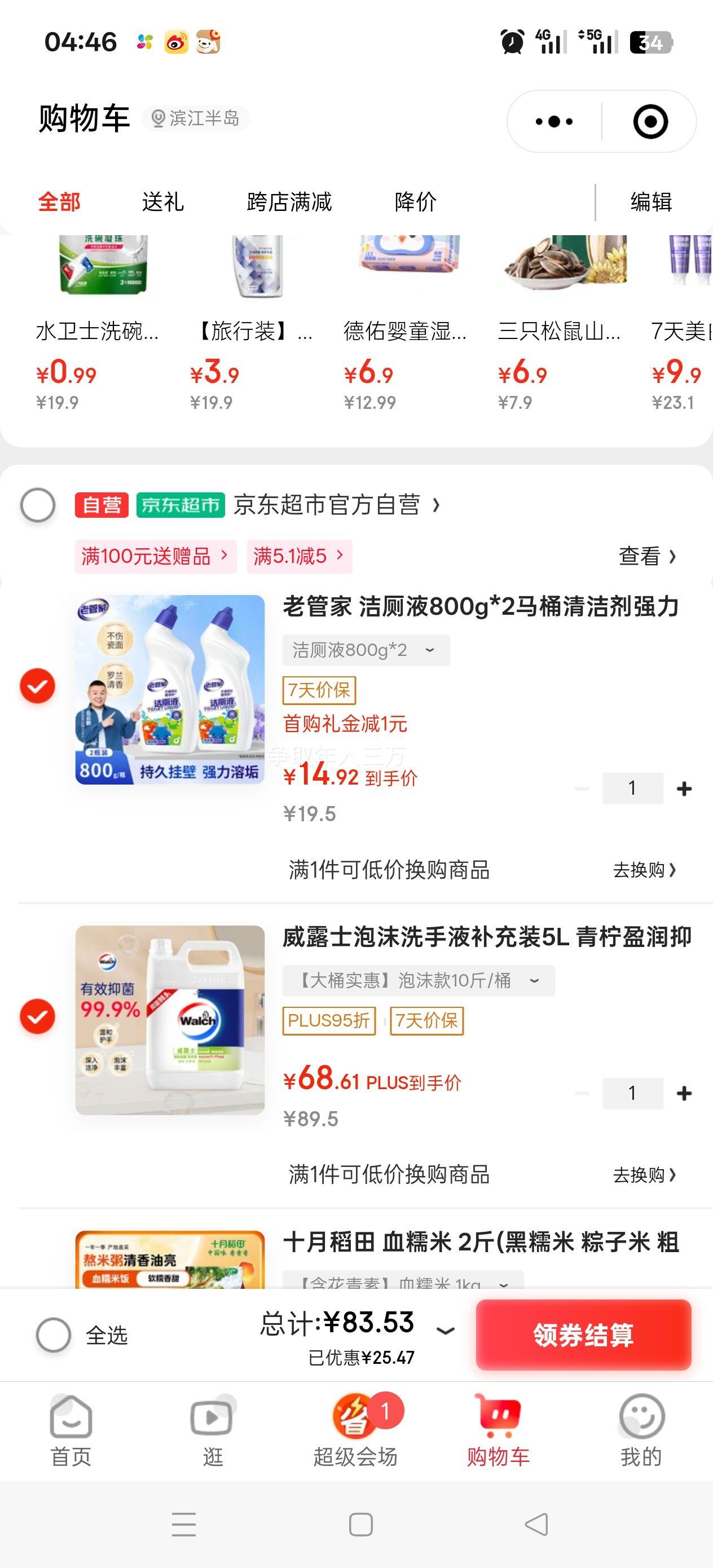 微信端:Walch 威露士 泡沫抑菌洗手液 青柠盈润 5L优惠证明