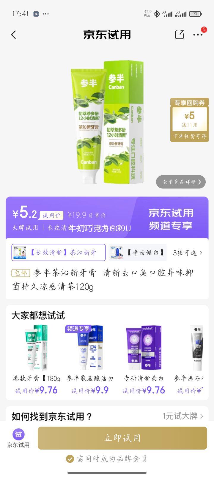 参半茶沁新牙膏 清新去口臭口腔异味抑菌持久凉感清茶120g优惠证明