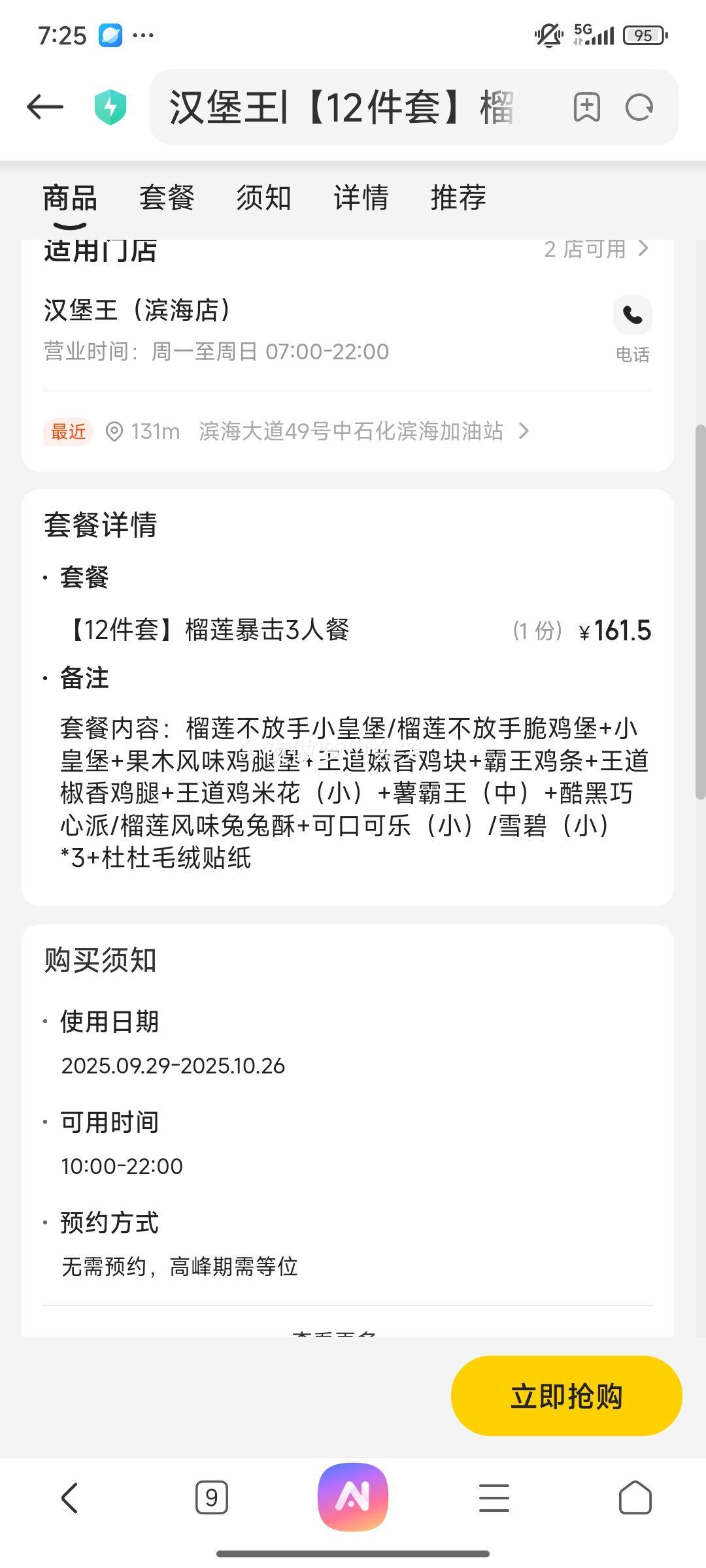 美团到家 汉堡王 【12件套】榴莲暴击3人餐优惠证明