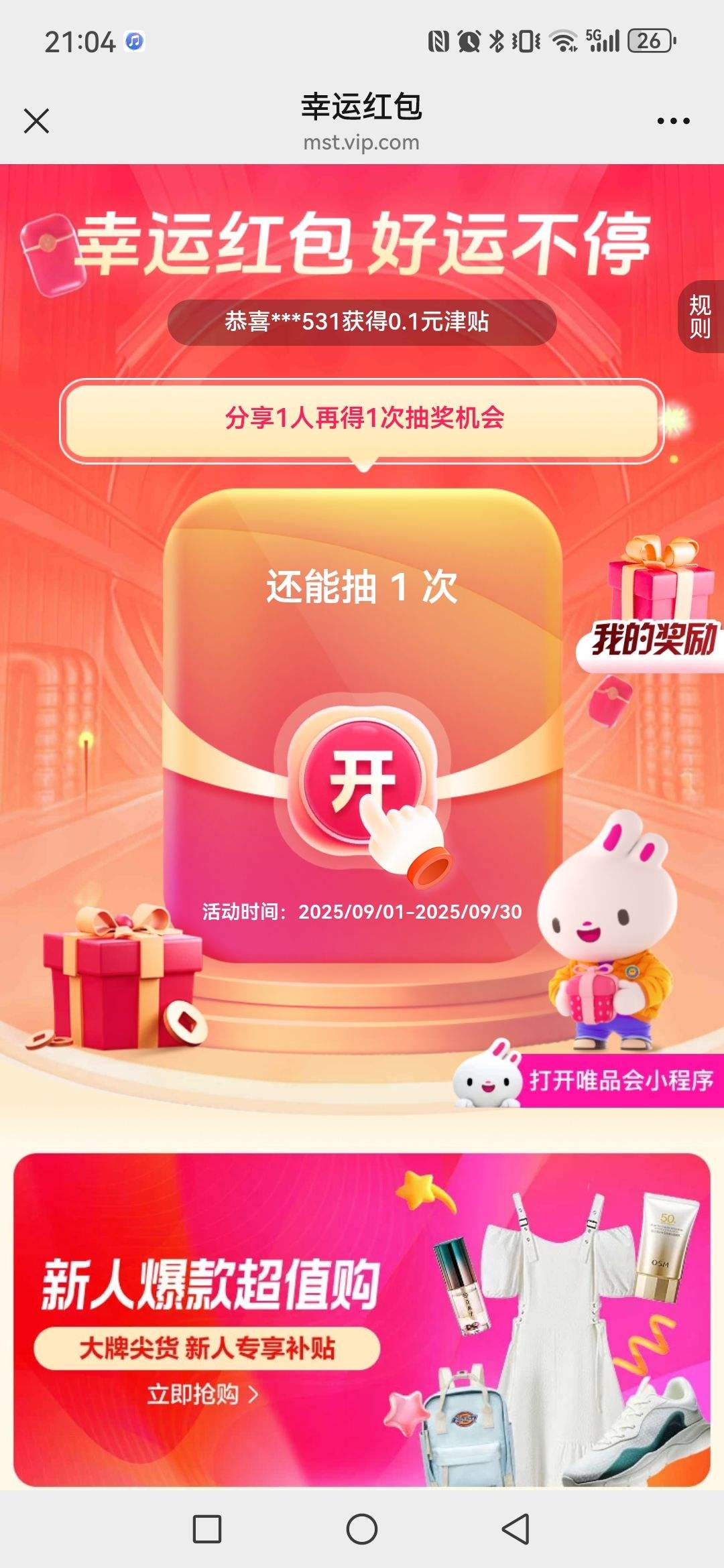 唯品会幸运红包新人最高中60减30优惠券优惠证明