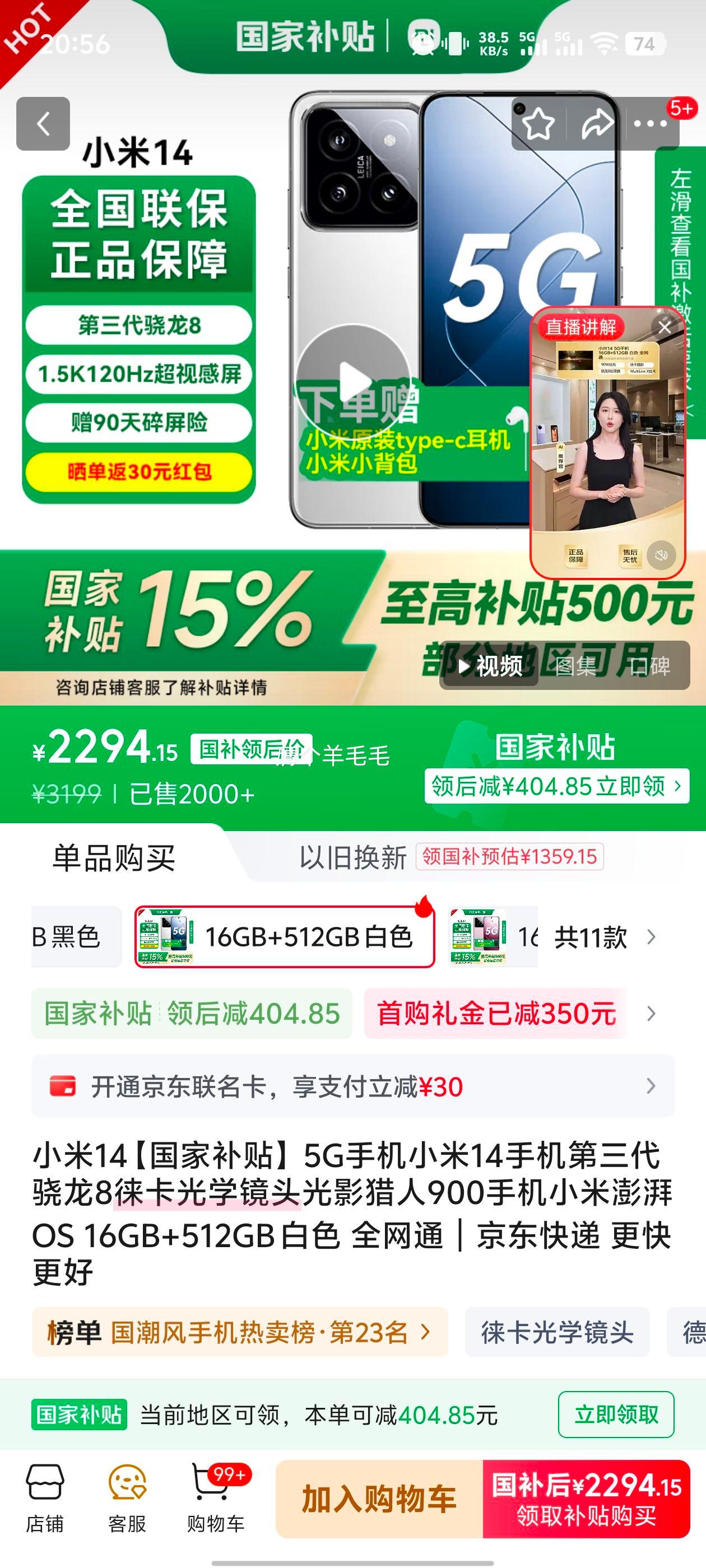 MI/小米 14 手机 骁龙8Gen3 白色 16+512G优惠证明