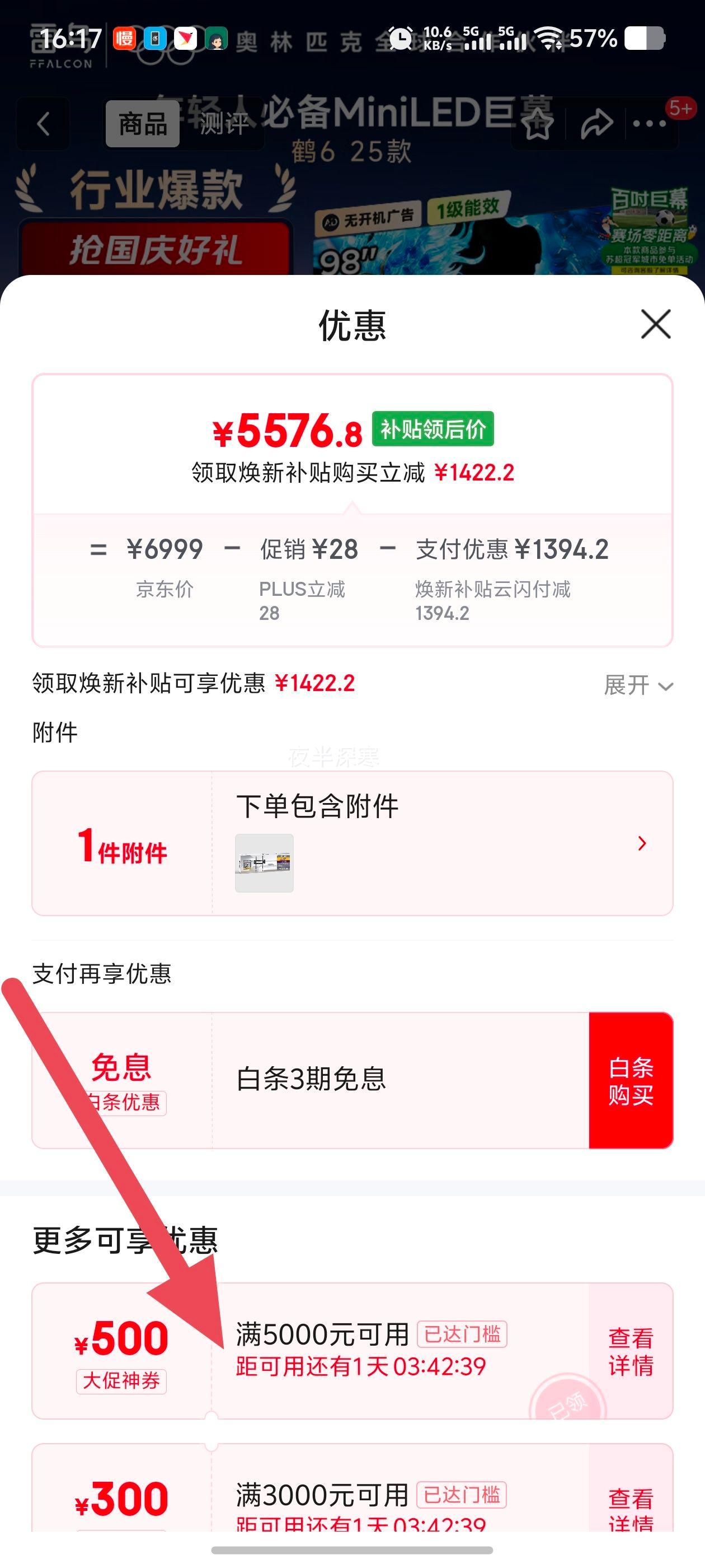 限地区、国补、PLUS：FFALCON/雷鸟 电视 98英寸 鹤6 98S595C-A优惠证明
