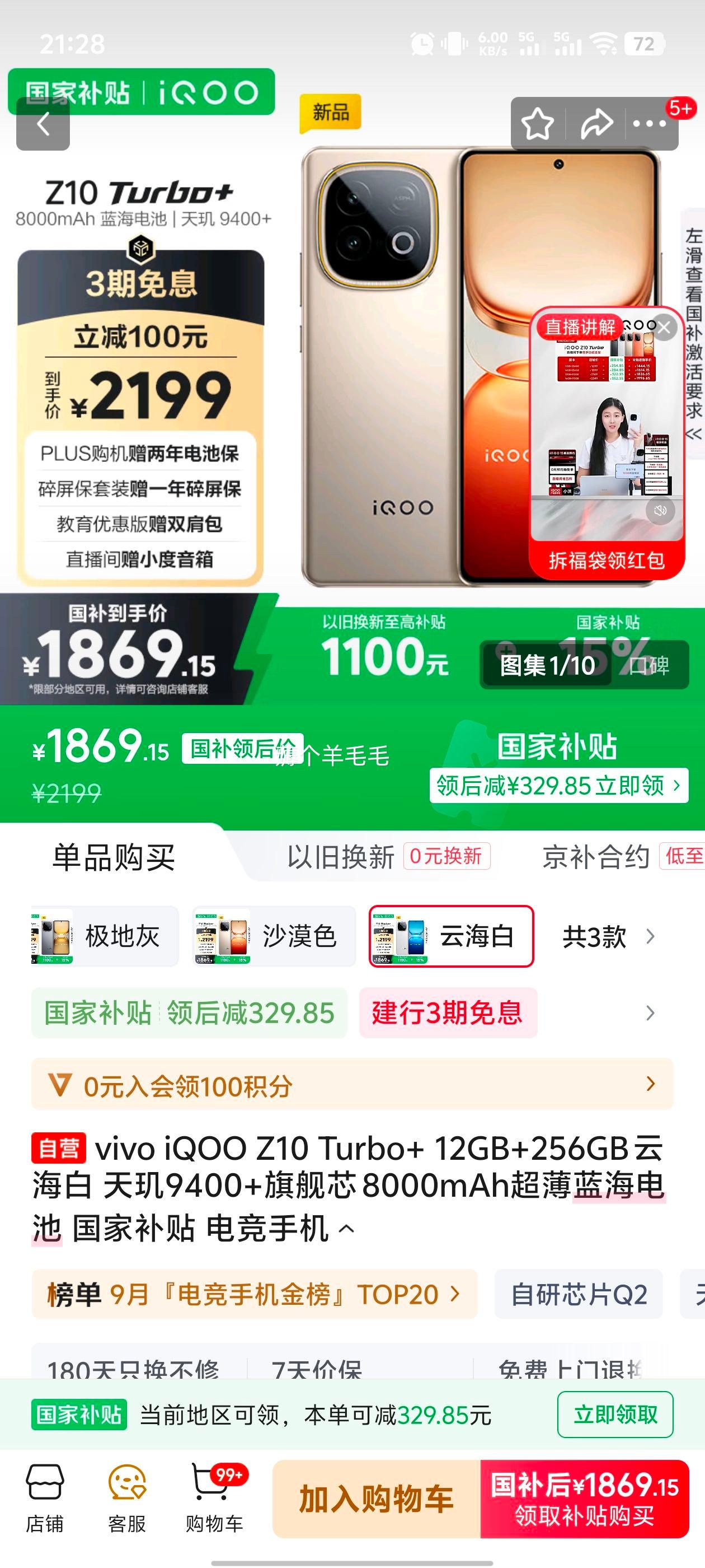 IQOO Z10 Turbo+ 手机 云海白 12+256G优惠证明