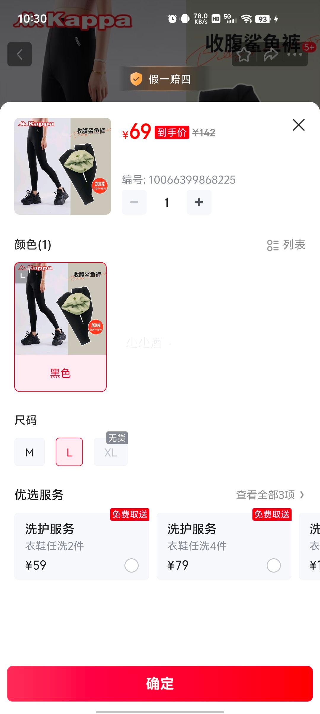 KAPPA卡帕 女士加绒保暖鲨鱼裤优惠证明