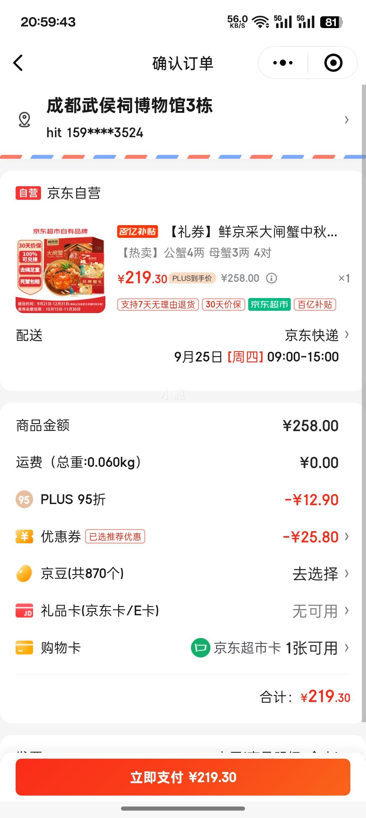 小程序：鲜京采 大闸蟹 中秋礼品卡券 568型 公蟹4两 母蟹3两 4对8只优惠证明