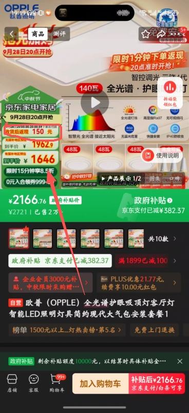 每天20点：欧普（OPPLE）全光谱护眼吸顶灯客厅灯智能LED照明灯具简约现代大气包安装套餐1优惠证明