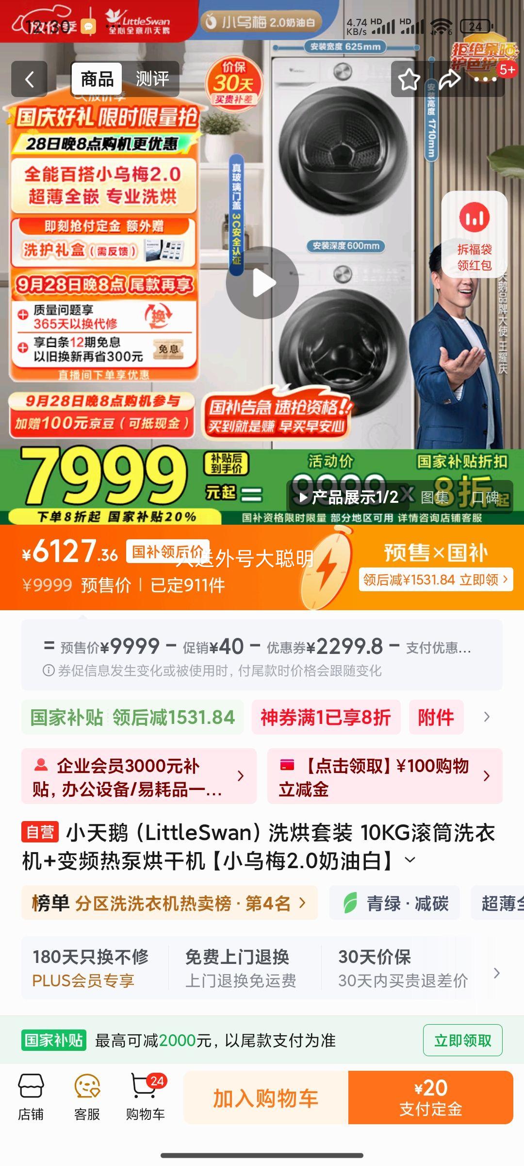 再降价、预售：小天鹅 小乌梅2.0 洗烘套装 10kg  TG100S83PROW+TH100HS83PROW优惠证明