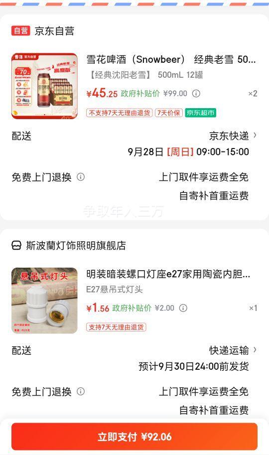 微信端:雪花啤酒（Snowbeer） 经典老雪 500ml*12听*2件优惠证明