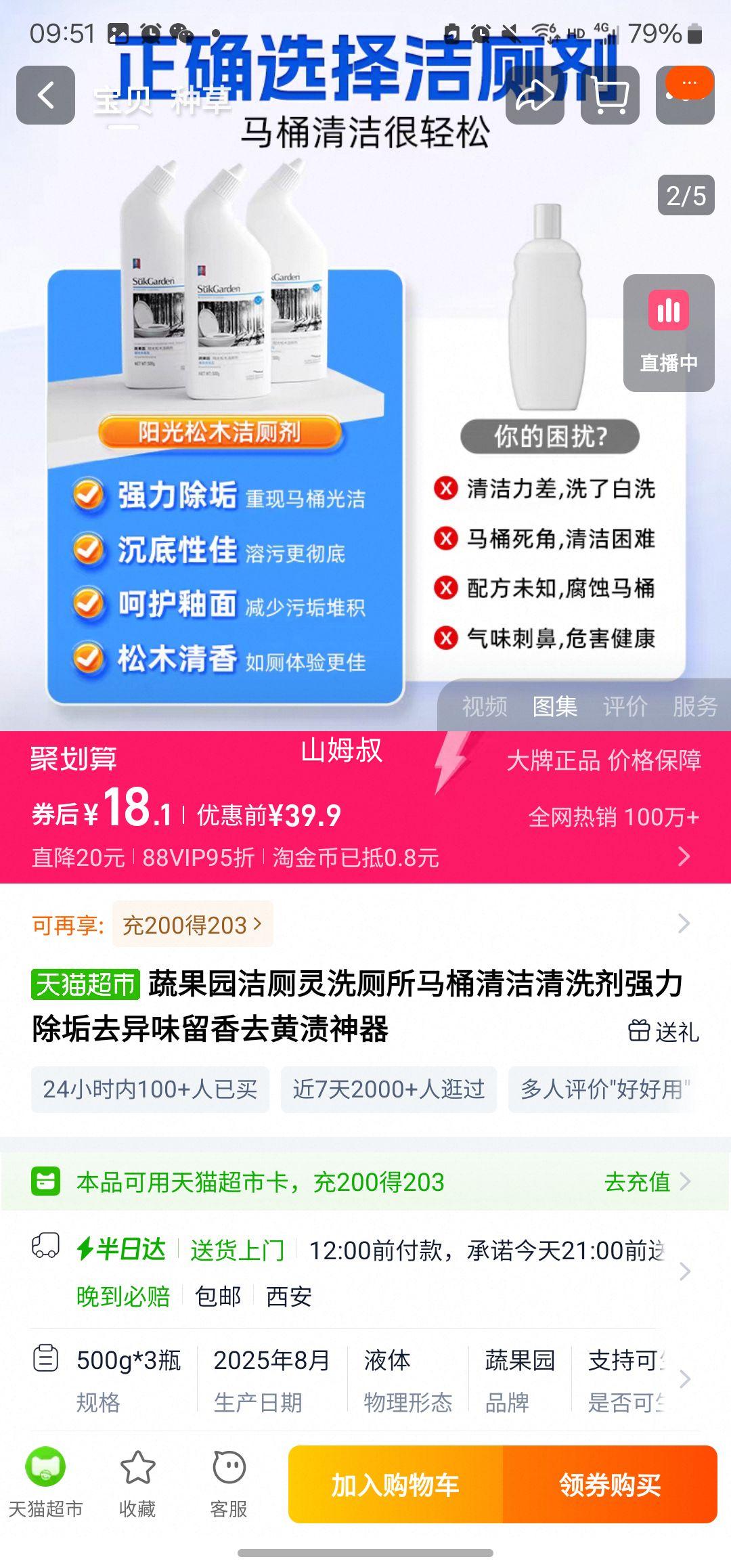 天降礼金：蔬果园 马桶洁厕剂除垢 500g*3瓶优惠证明