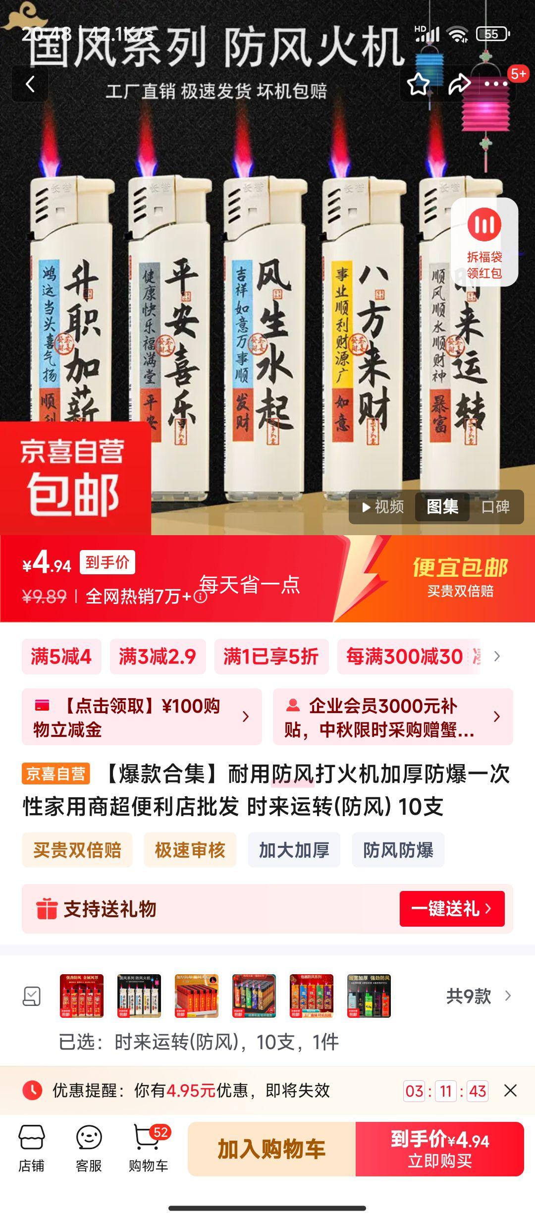防风打火机 加厚防爆 时来运转(防风) 10支优惠证明
