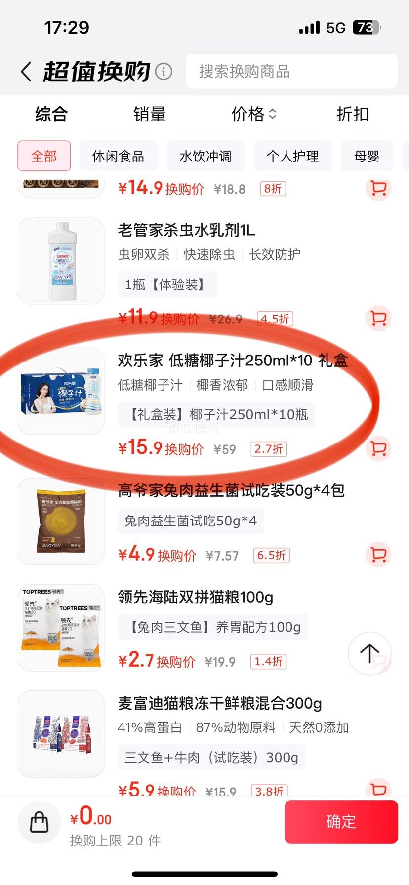 欢乐家低糖椰子汁 椰汁椰奶植物蛋白 聚会饮料 中秋送礼 【礼盒装】椰子汁250ml*10瓶优惠证明