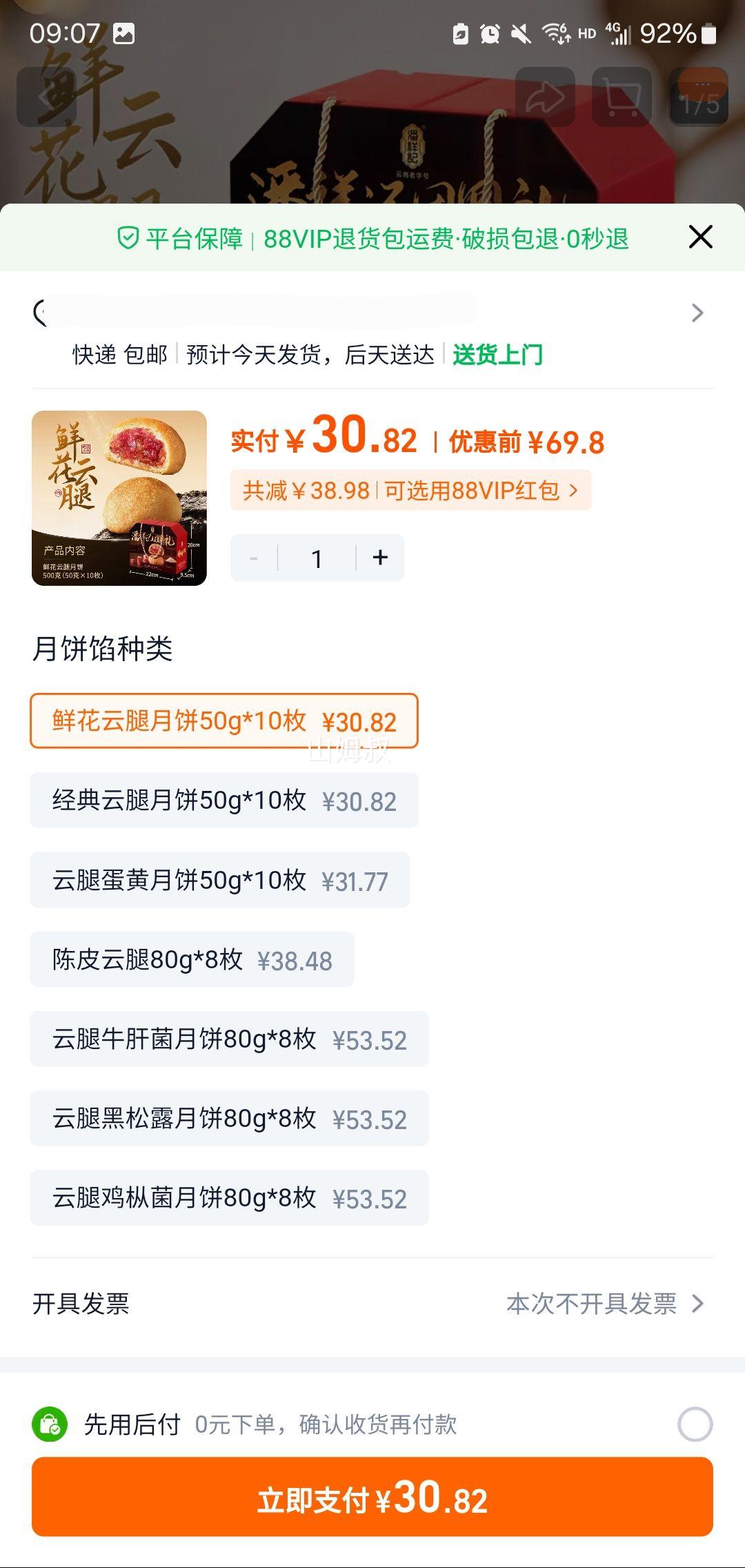 天降礼金：潘祥记 鲜花云腿云月饼 500g优惠证明