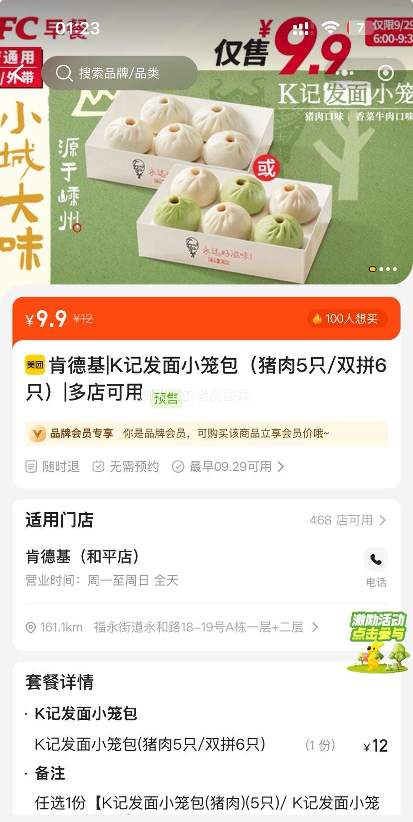 美团到店 肯德基 K记发面小笼包（猪肉5只/双拼6只）优惠证明