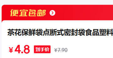 茶花保鲜袋 点断式密封袋 食品塑料袋大中小号 150只(中号)优惠证明