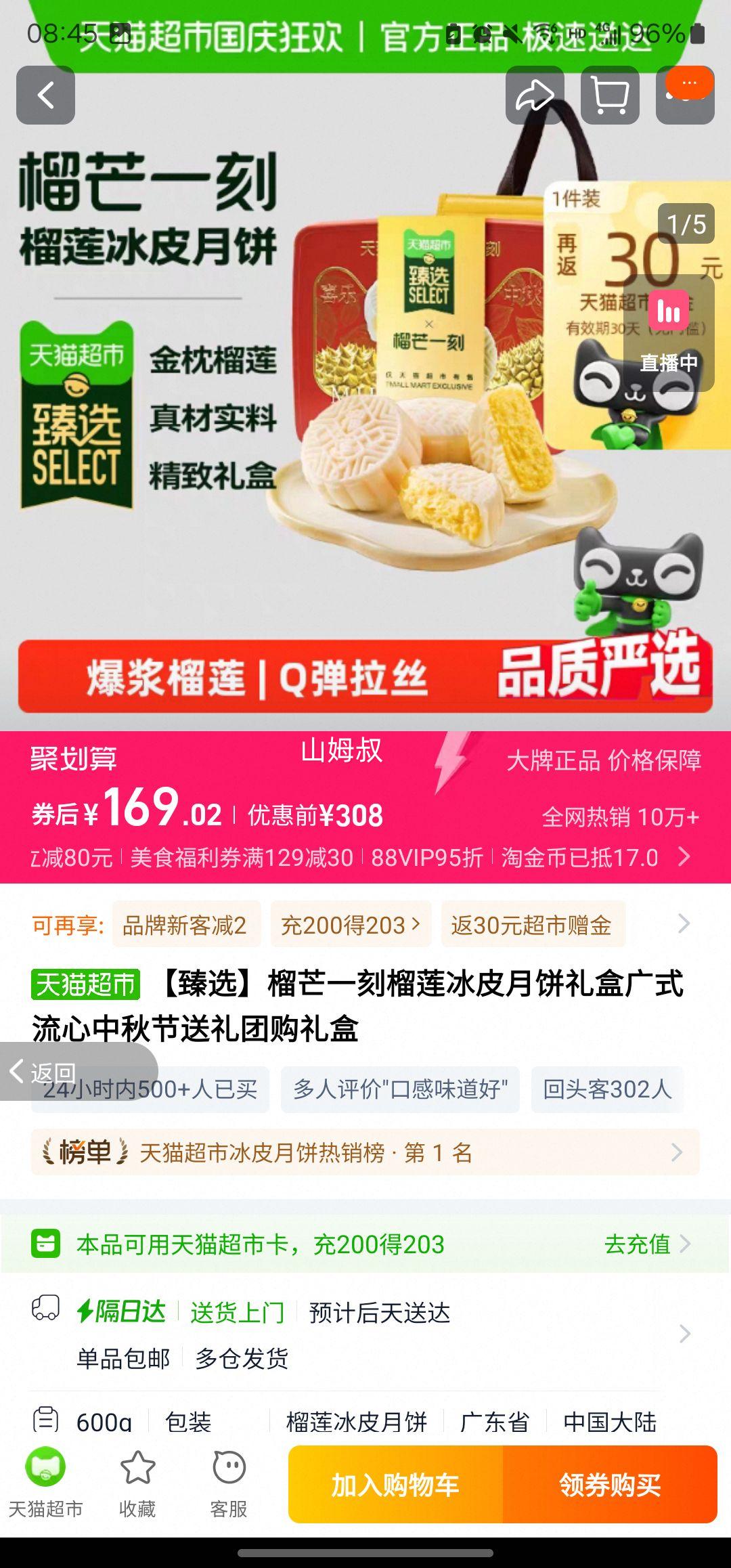 天降礼金：榴芒一刻 榴莲冰皮月饼 600g优惠证明