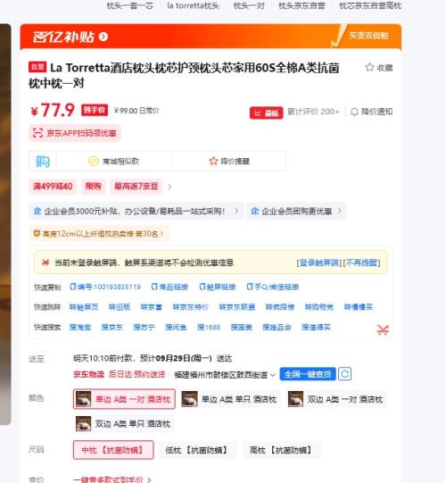 百亿补贴：La Torretta酒店枕头枕芯护颈枕头芯家用60S全棉A类抗菌枕中枕一对优惠证明