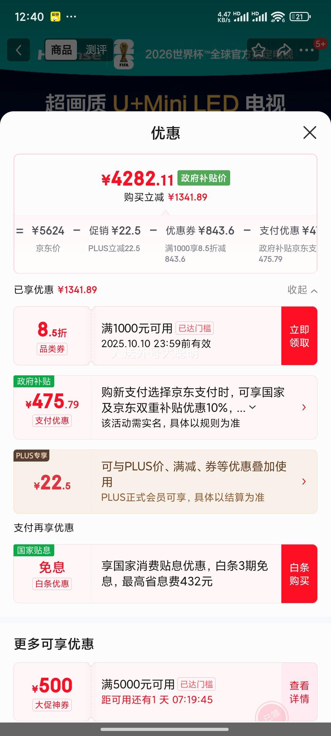 28日20点、再降价：海信 电视 75英寸 E5Q 75E5Q优惠证明