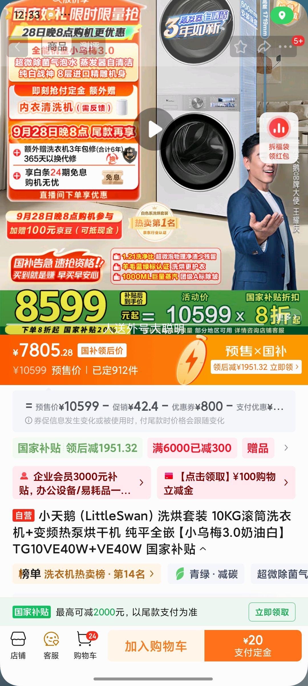 预售：小天鹅 小乌梅3.0奶油白 洗烘套装 10kg  TG10VE40W+TH10VE40W优惠证明
