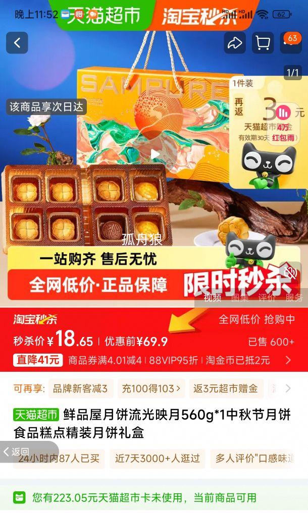 再降价、88VIP:鲜品屋月饼礼盒流光映月560g优惠证明