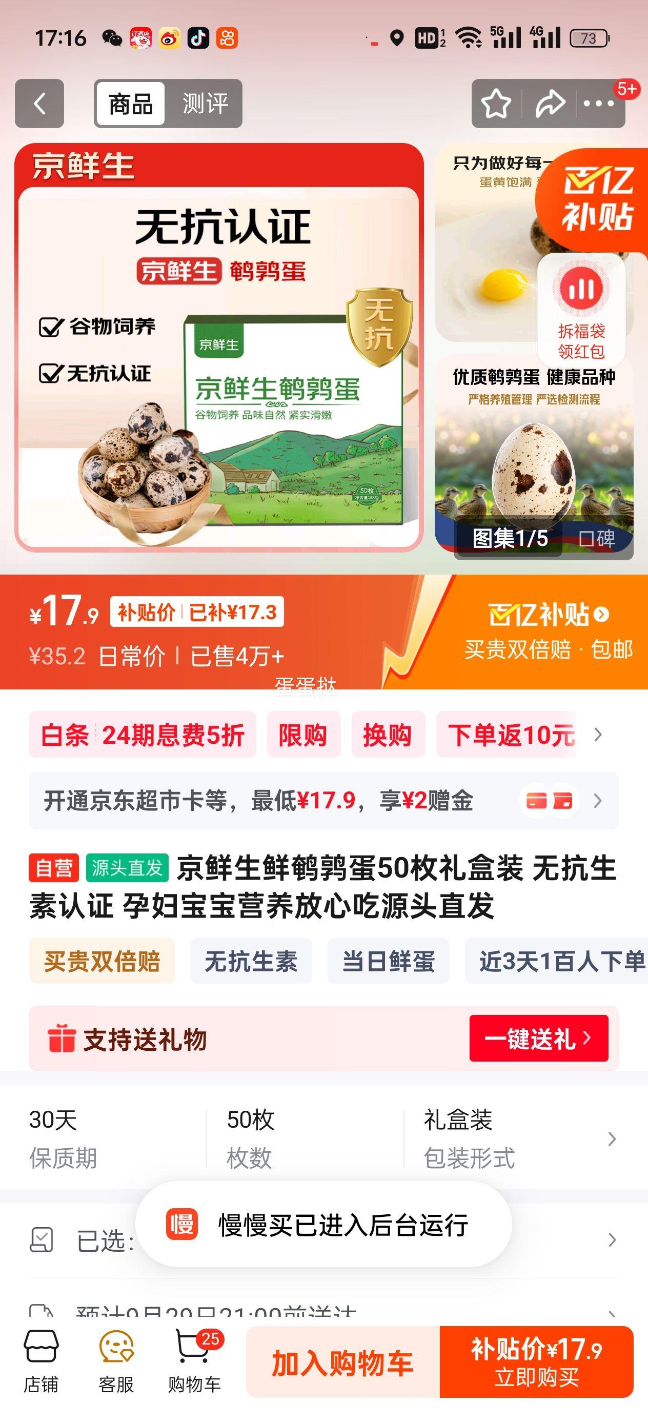 京鲜生鲜鹌鹑蛋50枚礼盒装 无抗生素认证 孕妇宝宝营养放心吃源头直发 优惠证明