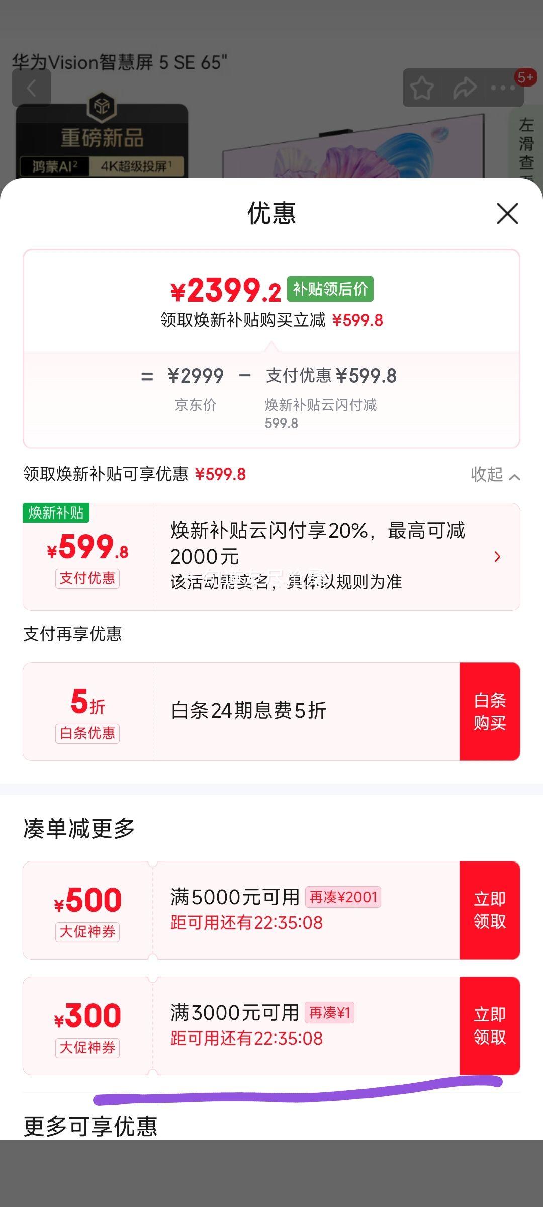 再降价、28号20点、华为 电视 HD65KULU 65英寸 智慧屏 5 SE 优惠证明