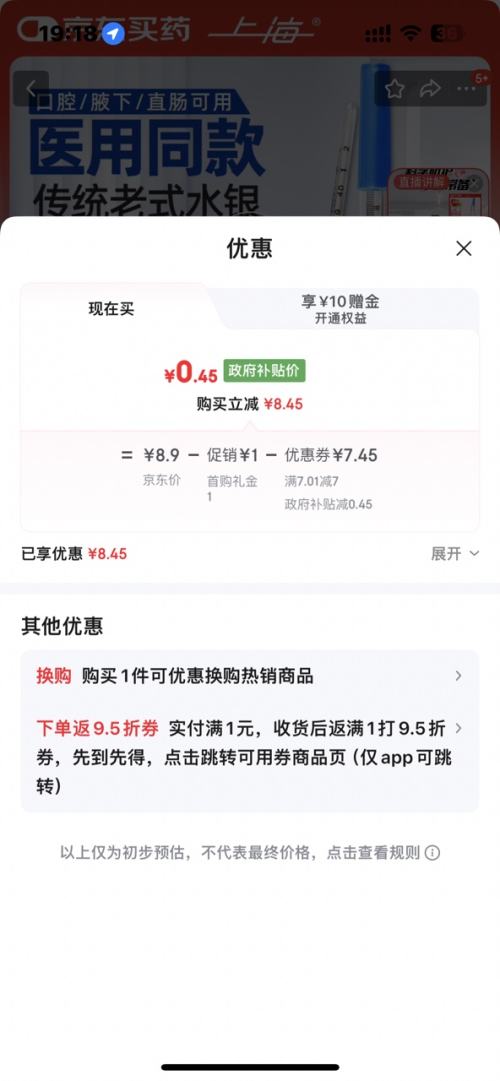 上海 水银玻璃体温计 CR.W11 三角型棒式（口腔）体温计1支优惠证明