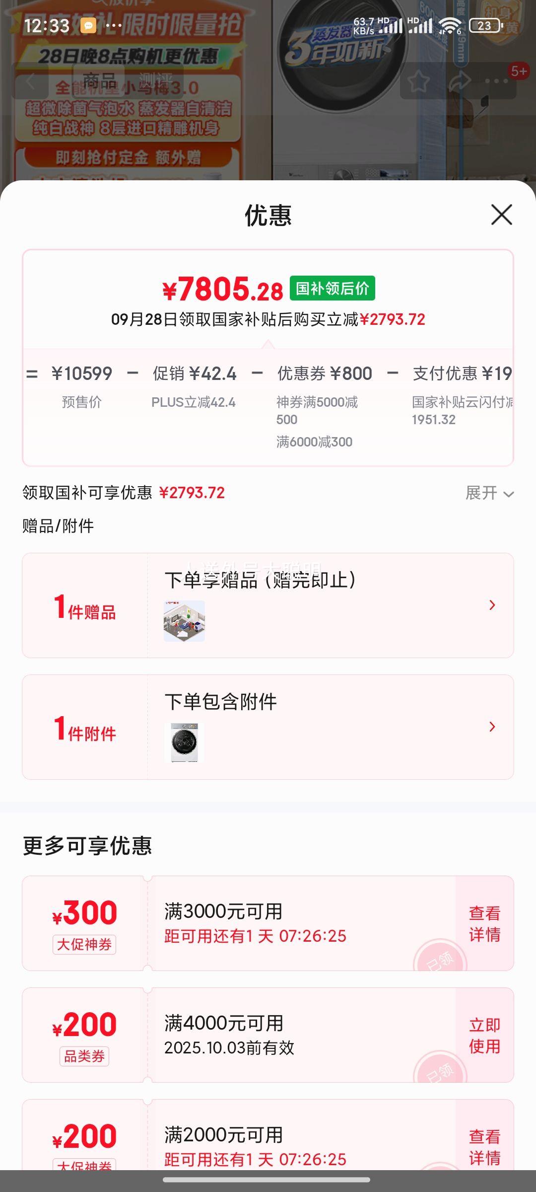 预售：小天鹅 小乌梅3.0奶油白 洗烘套装 10kg  TG10VE40W+TH10VE40W优惠证明
