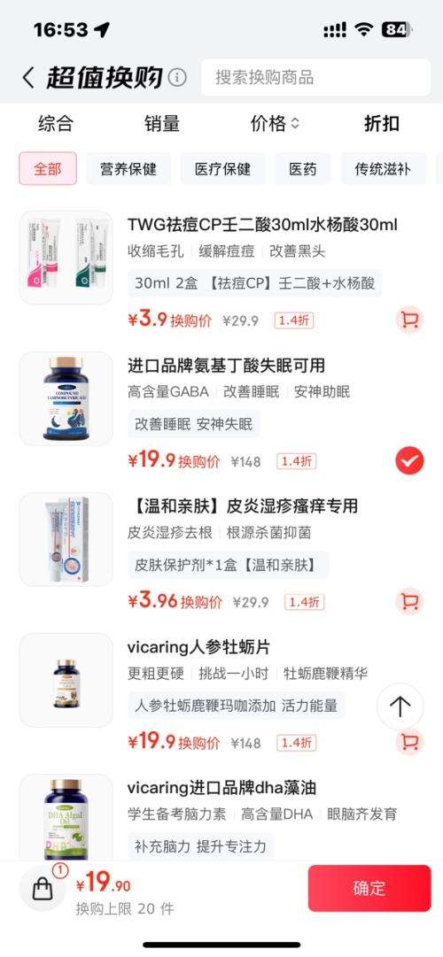 需换购：VICARING 氨基丁酸gaba酸枣仁百合γ-不含退褪黑素睡眠片 90片优惠证明