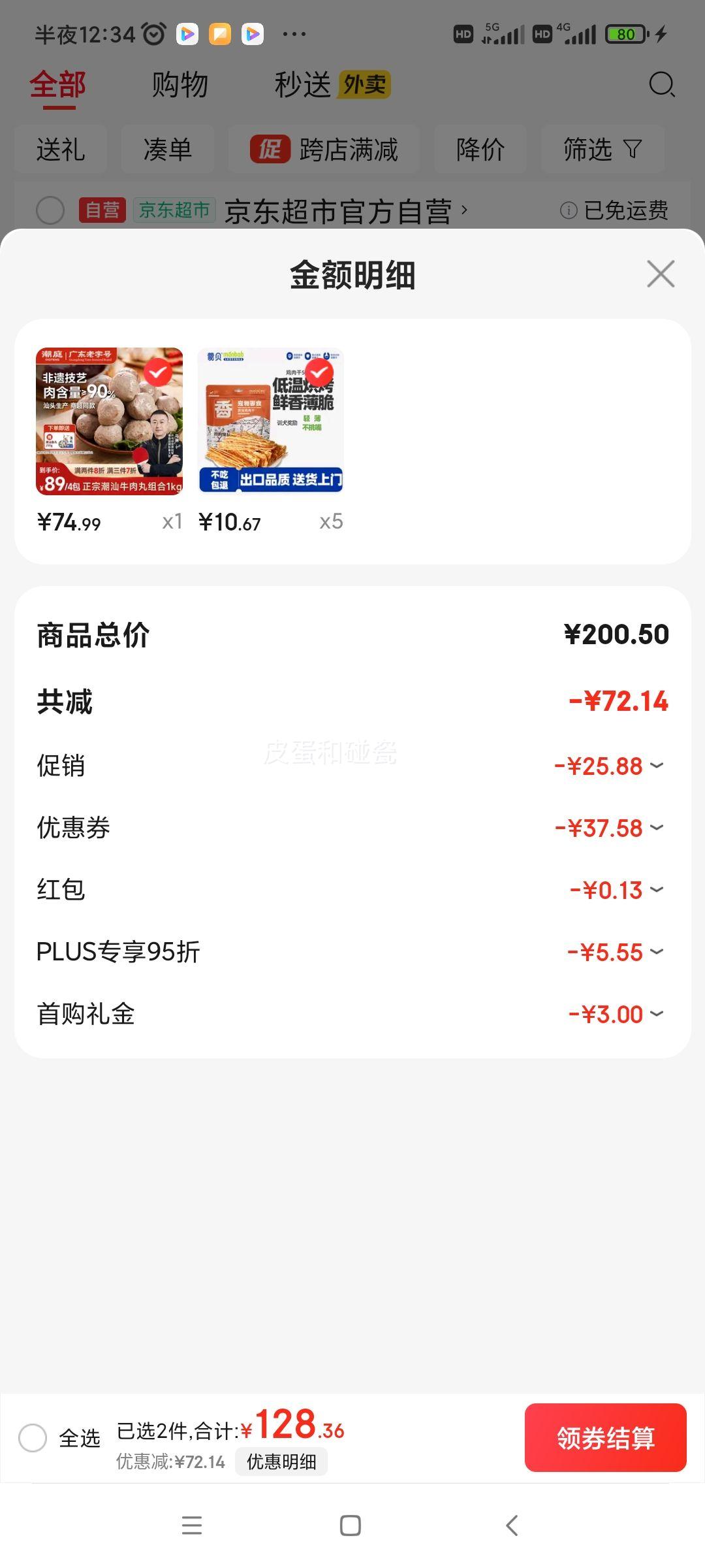 plus：蒙贝 狗狗零食 鸡胸肉干 500g*5件优惠证明