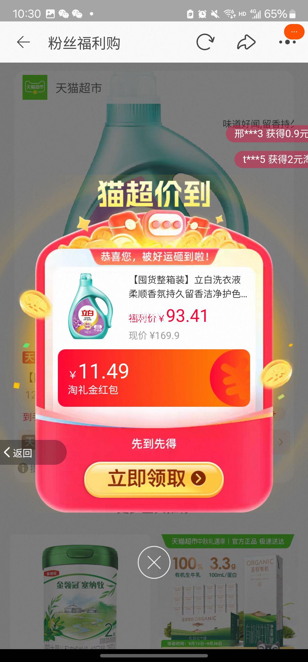 天降礼金：立白 除菌洗衣液 1kg*12瓶优惠证明