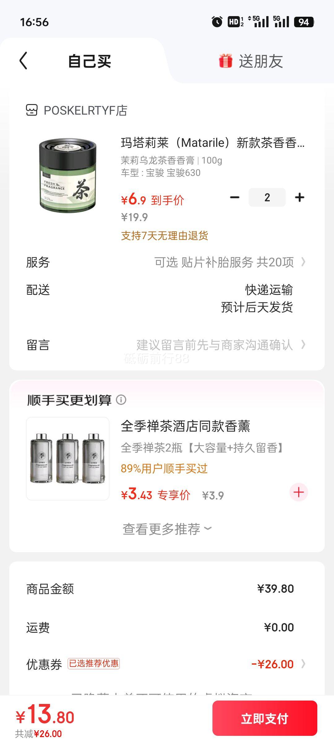玛塔莉莱（Matarile）新款茶香香薰家用固体香膏 茉莉乌龙茶香香膏 100g优惠证明