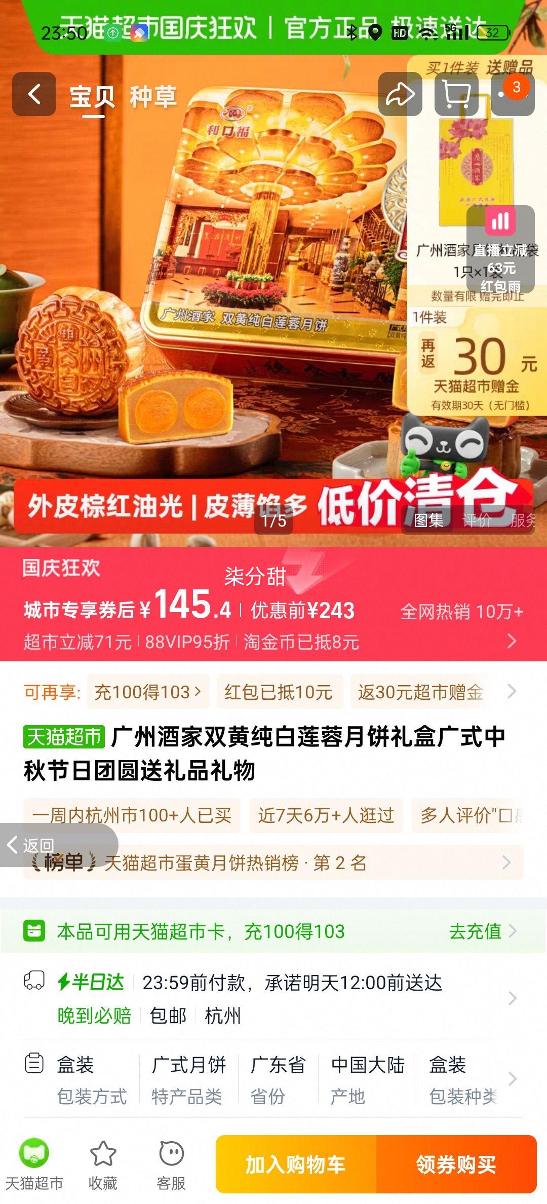 再降价、限地区、广州酒家双黄纯白莲蓉月饼750g优惠证明