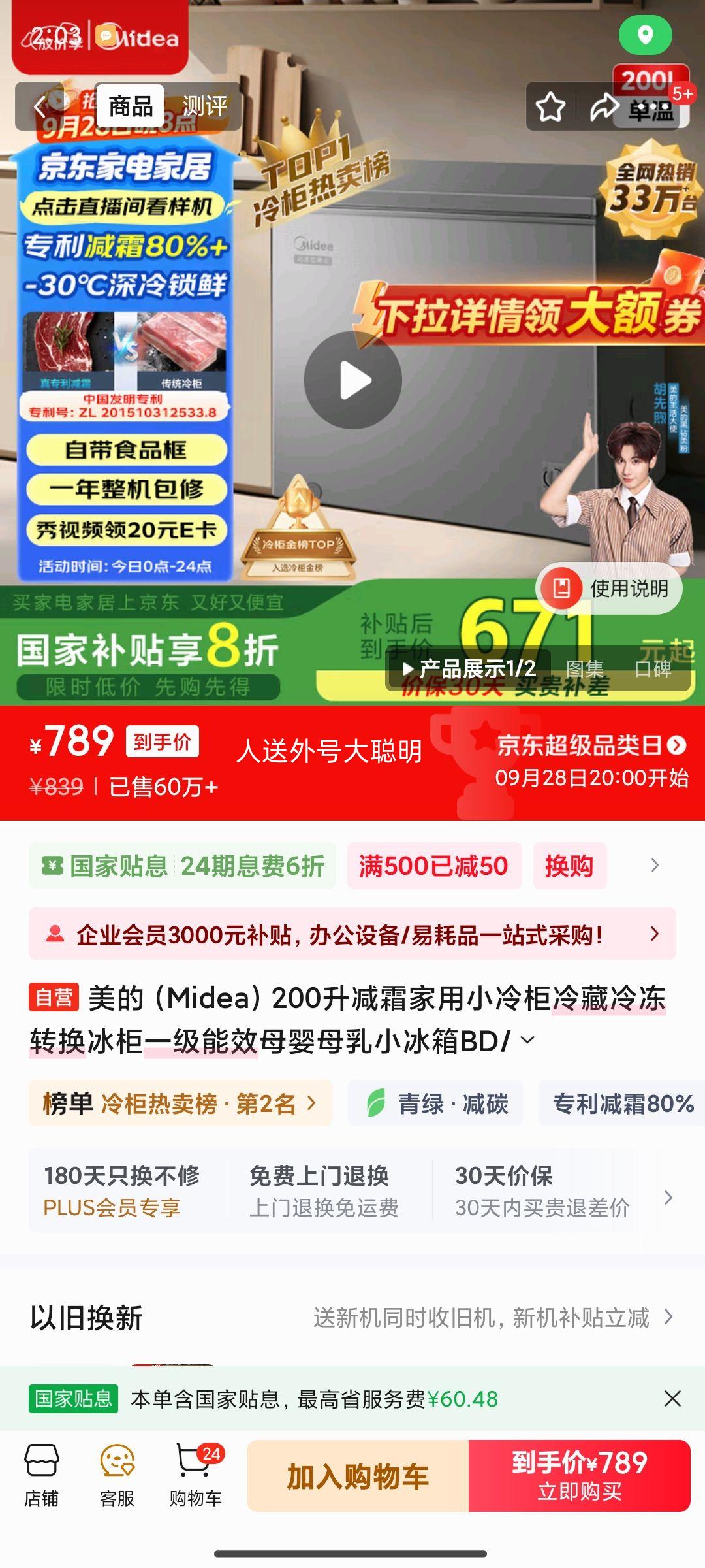 美的 200升减霜家用小冷柜冷藏冷冻转换冰柜一级能效母婴母乳小冰箱BD/BC-200KMF(E)优惠证明