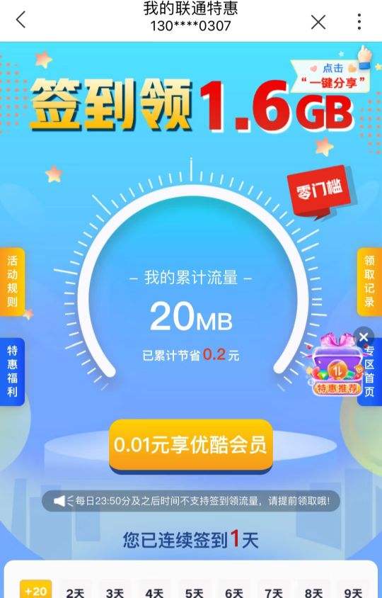 9月联通羊毛福利汇总第四周,安需参加优惠证明