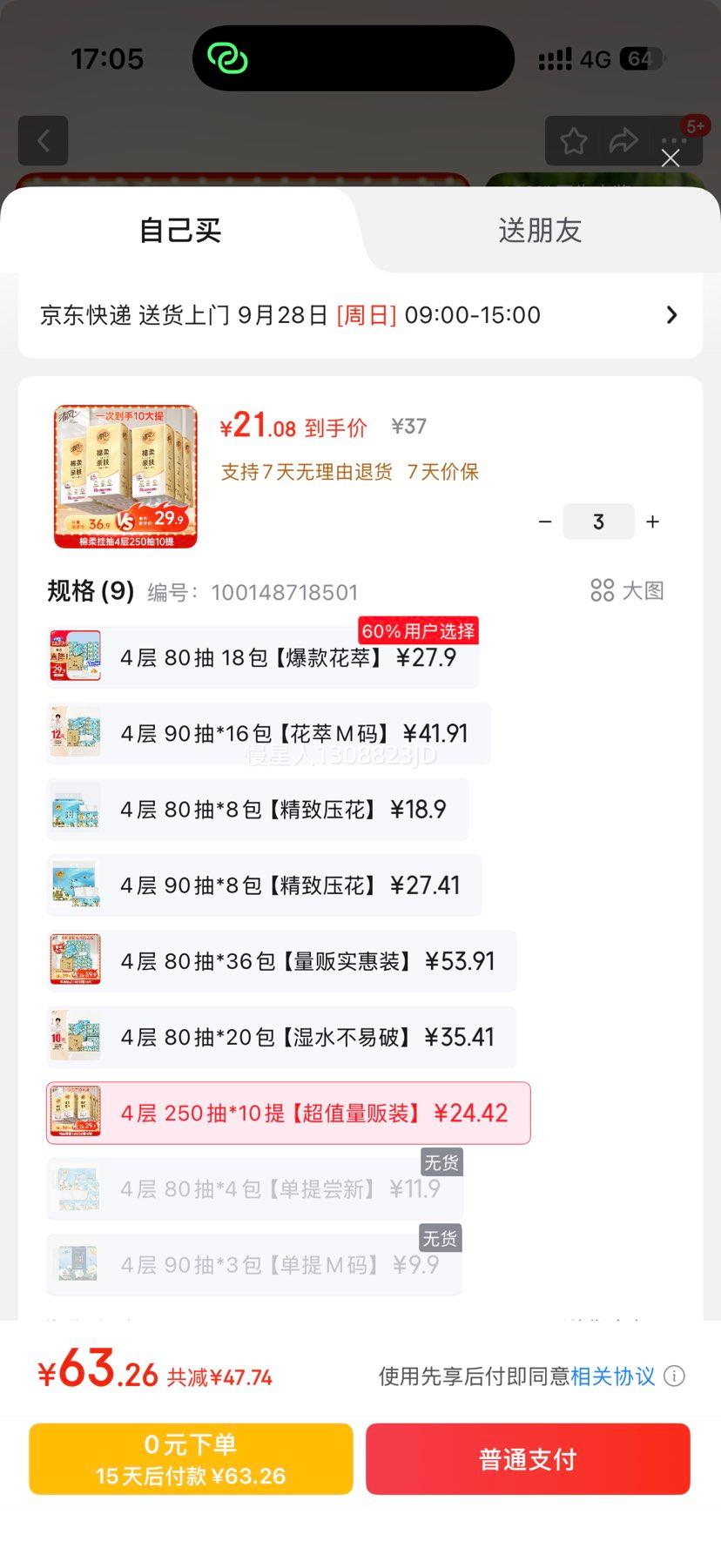清风  悬挂式抽纸 棉柔4层250抽*10提 *3优惠证明