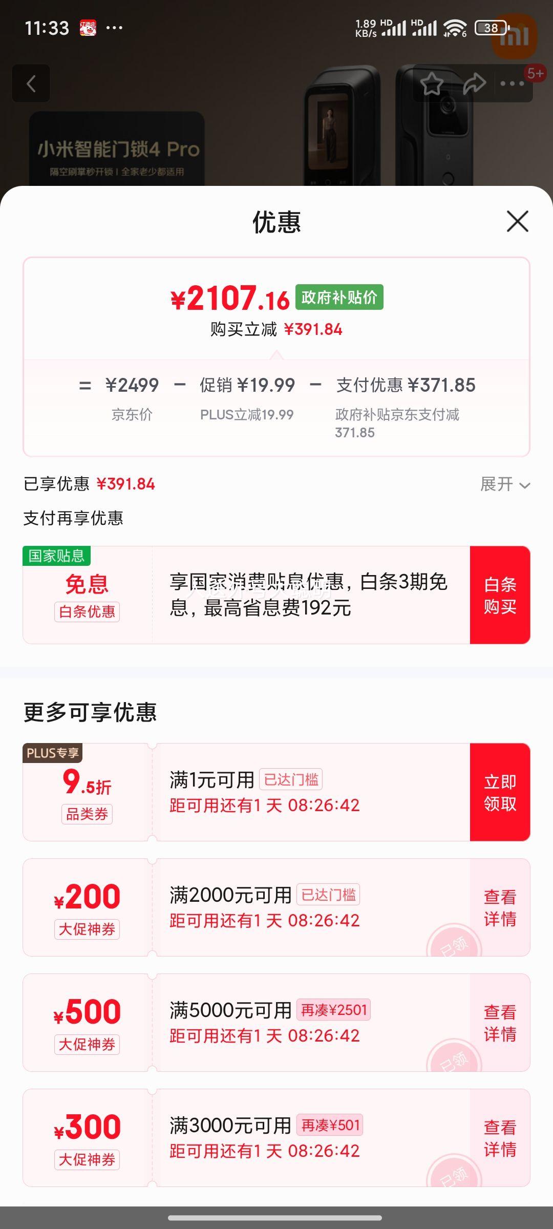 28日20点、新品：小米 智能门锁4pro 掌脉锁人脸猫眼大屏智能联动电子锁密码锁防盗门锁优惠证明