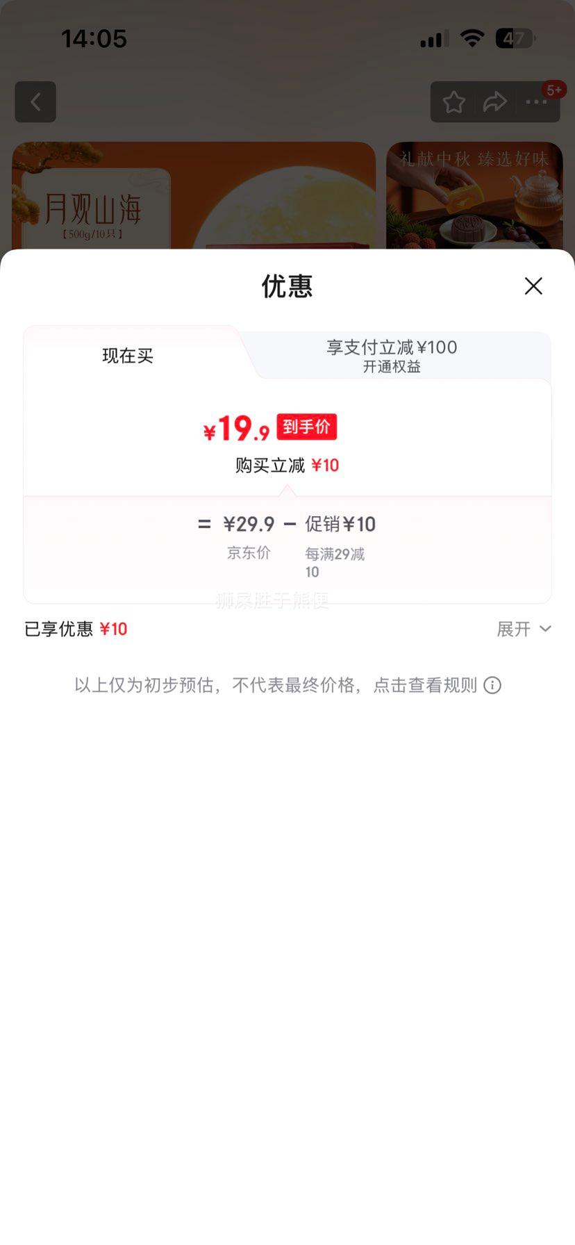 百草味 月饼礼盒 500g 可多拍优惠证明