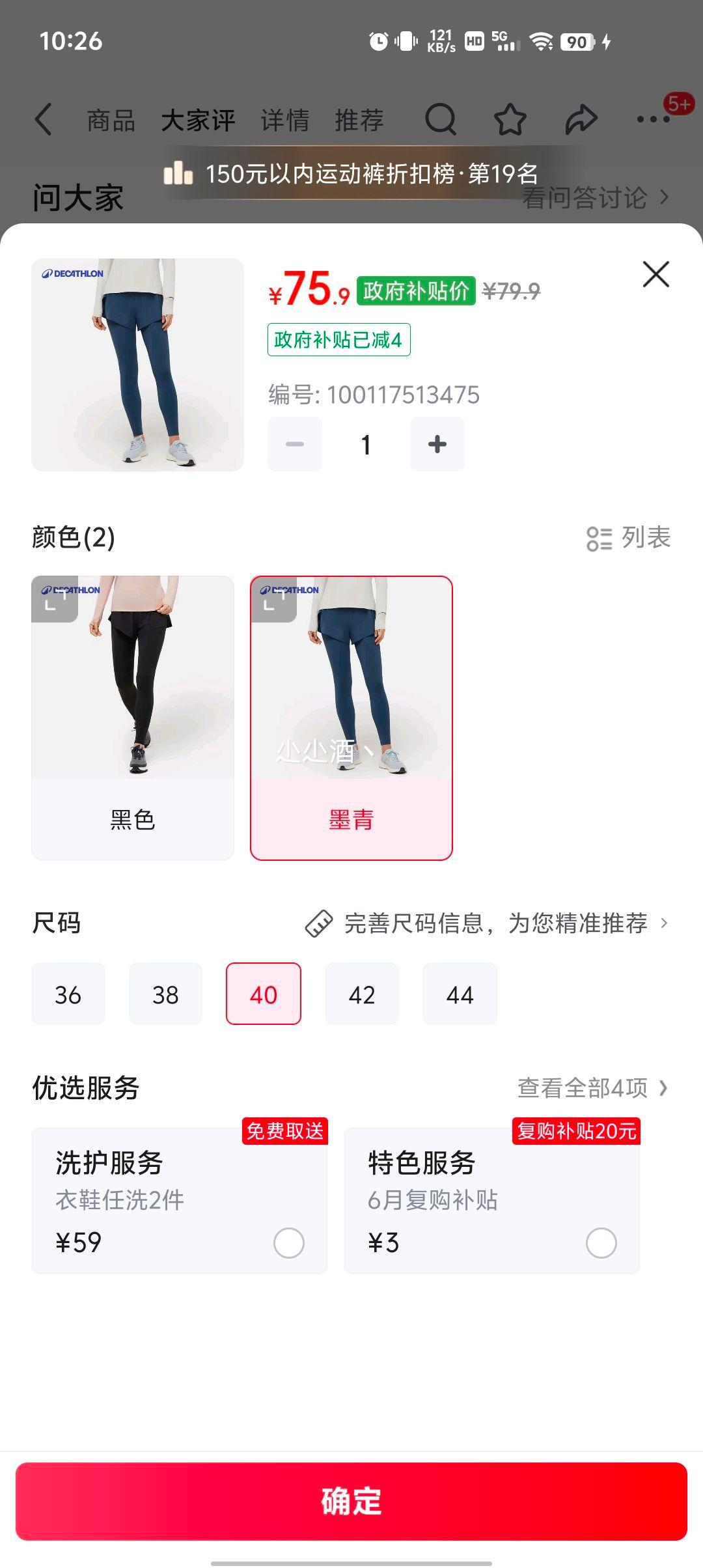 迪卡侬 女士假2件运动长裤优惠证明